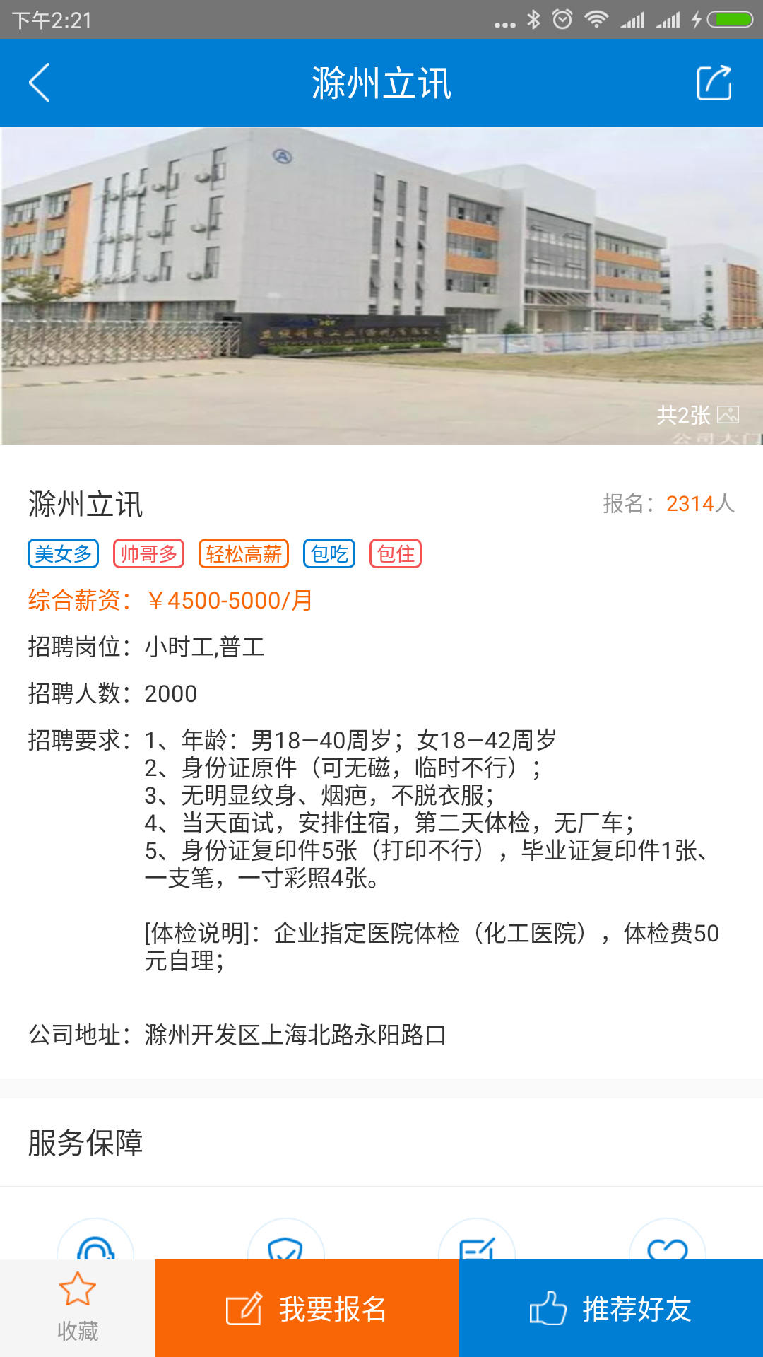 工立方app官方正版下载 工立方（蓝领求职平台）安卓版下载v2.2.6 运行截图3