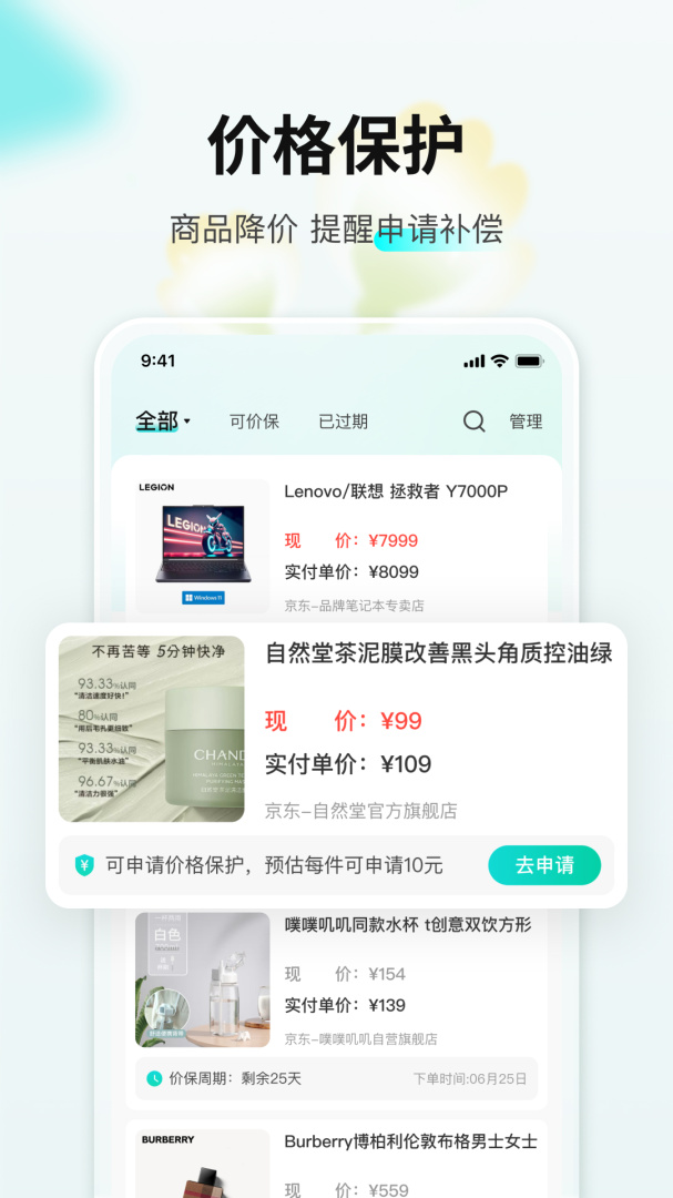 购物党手机版下载 购物党安卓版下载v6.0.13 运行截图4