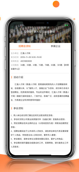 汇通人才app下载安装 汇通人才（南通招聘平台）安卓版下载v6.3.3 运行截图3