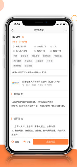 汇通人才app下载安装 汇通人才（南通招聘平台）安卓版下载v6.3.3 运行截图2