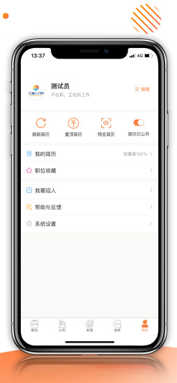 汇通人才app下载安装 汇通人才（南通招聘平台）安卓版下载v6.3.3 运行截图4