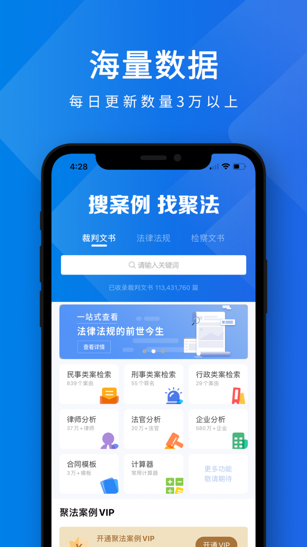 聚法案例app下载_聚法案例检索工具平台安卓版下载v4.2.0 运行截图1