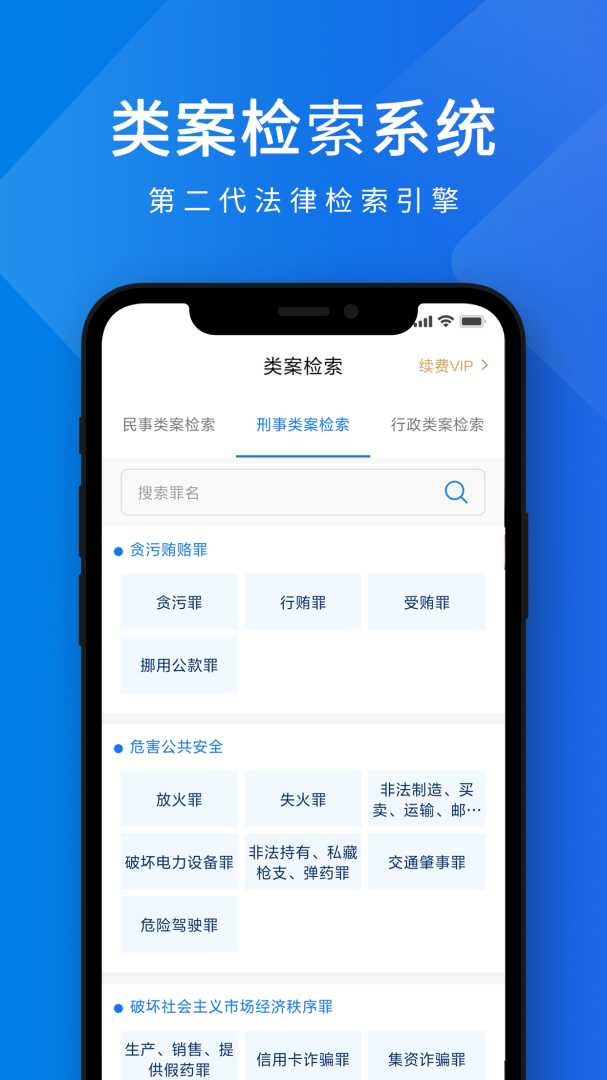 聚法案例app下载_聚法案例检索工具平台安卓版下载v4.2.0 运行截图2