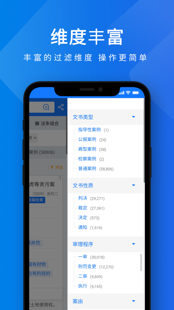聚法案例app下载_聚法案例检索工具平台安卓版下载v4.2.0 运行截图4