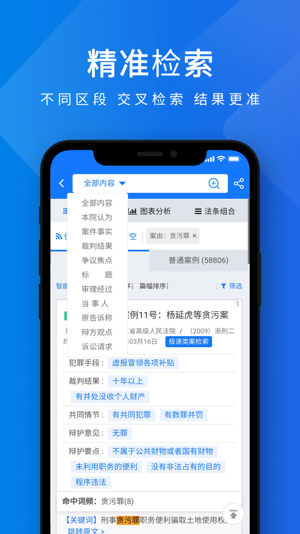 聚法案例app下载_聚法案例检索工具平台安卓版下载v4.2.0 运行截图3