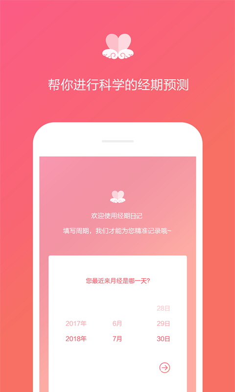 经期日记安卓版下载 经期日记免费版下载v1.4.0 运行截图1