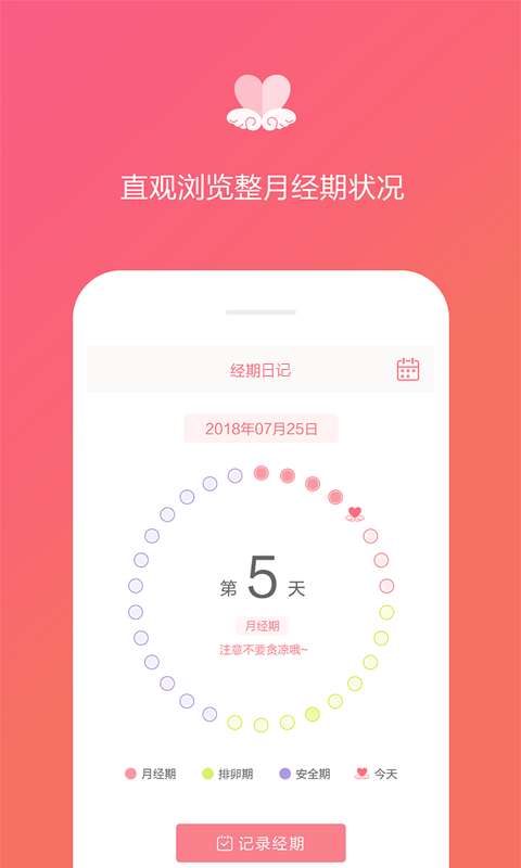 经期日记安卓版下载 经期日记免费版下载v1.4.0 运行截图2