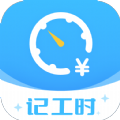 钟点工记账v1.1.3