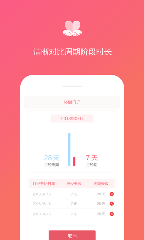 经期日记安卓版下载 经期日记免费版下载v1.4.0 运行截图3