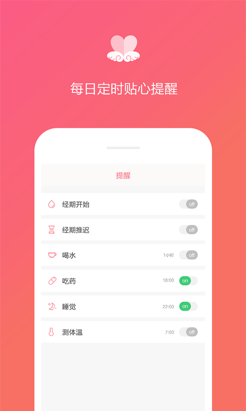 经期日记安卓版下载 经期日记免费版下载v1.4.0 运行截图4