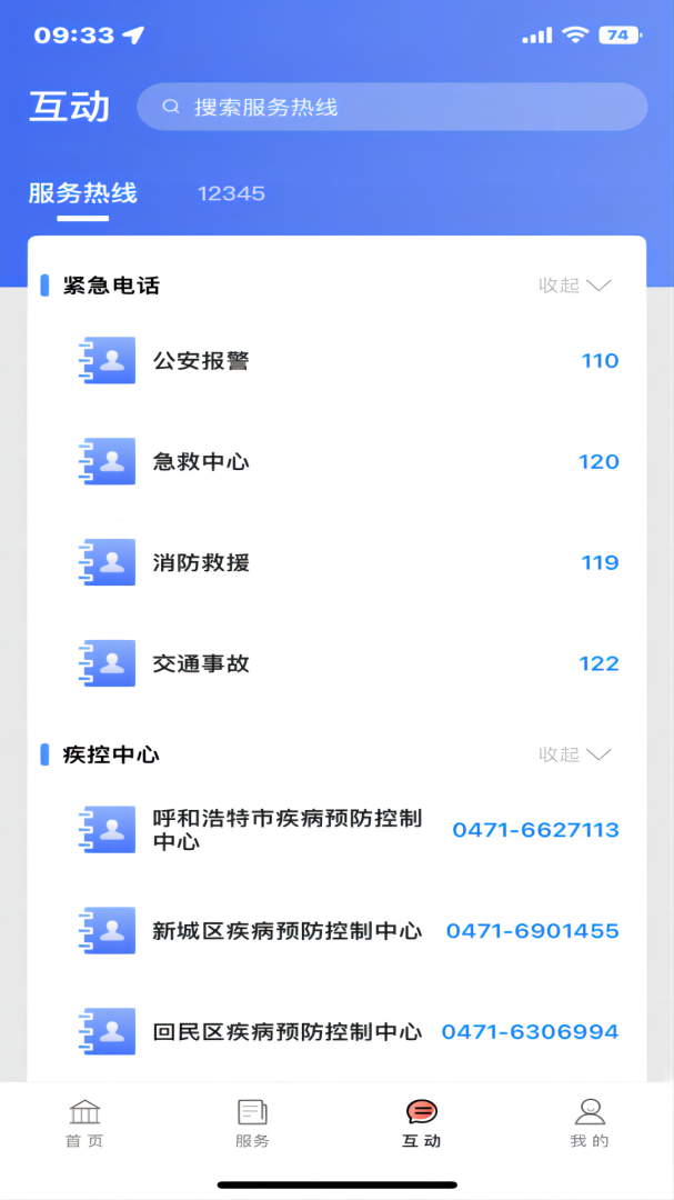 爱青城app下载安装 爱青城（内蒙古本地生活）安卓版下载v1.6.3 运行截图2