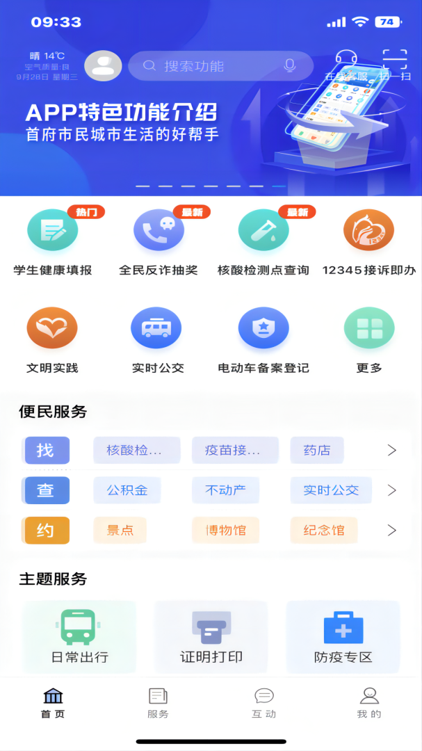 爱青城app下载安装 爱青城（内蒙古本地生活）安卓版下载v1.6.3 运行截图3