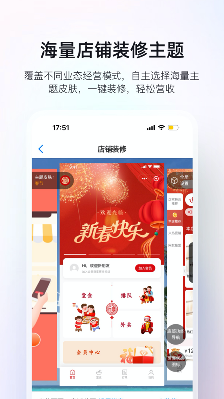 二维火掌柜手机版下载 二维火掌柜安卓版下载v6.9.90 运行截图2