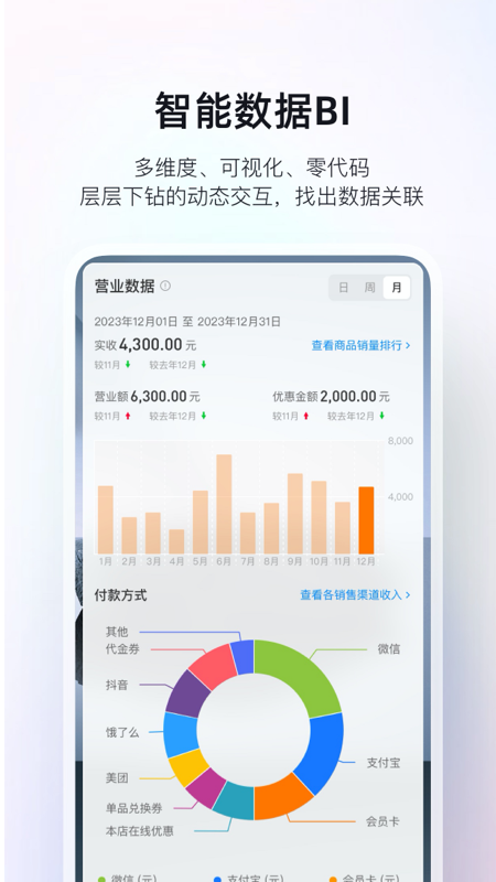二维火掌柜手机版下载 二维火掌柜安卓版下载v6.9.90 运行截图3
