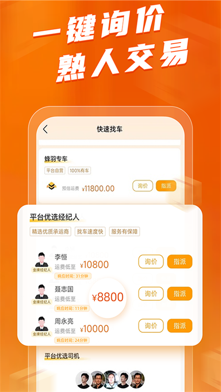 蜂羽货主免费下载_蜂羽货主下载安装v3.6.3 运行截图3