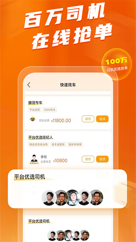 蜂羽货主免费下载_蜂羽货主下载安装v3.6.3 运行截图4
