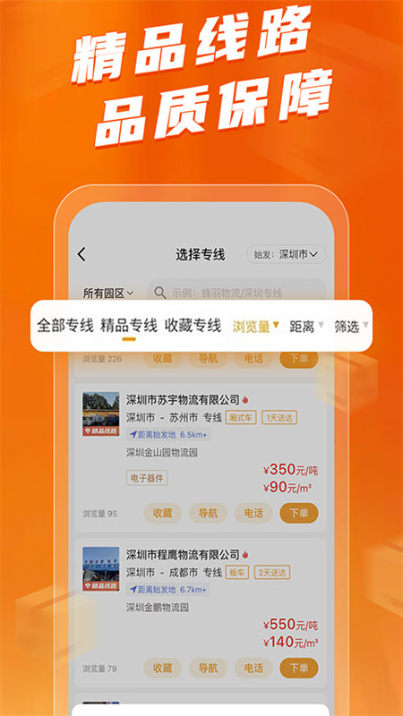蜂羽货主免费下载_蜂羽货主下载安装v3.6.3 运行截图5