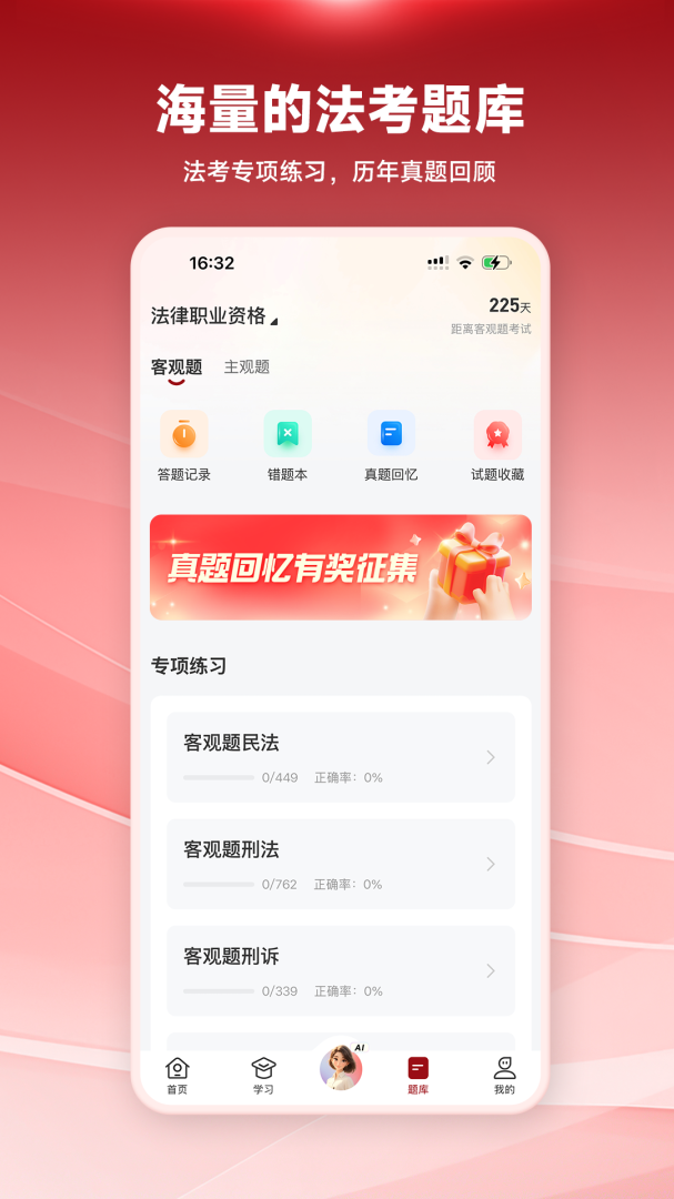 法大法考app下载_法大法考专业法考备考学习平台安卓版下载v3.0.8 运行截图2