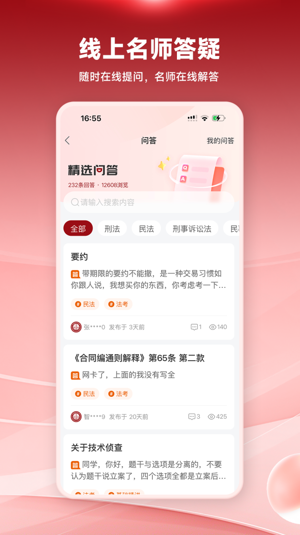 法大法考app下载_法大法考专业法考备考学习平台安卓版下载v3.0.8 运行截图4
