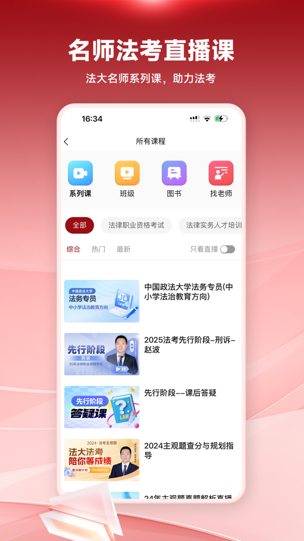 法大法考app下载_法大法考专业法考备考学习平台安卓版下载v3.0.8 运行截图3