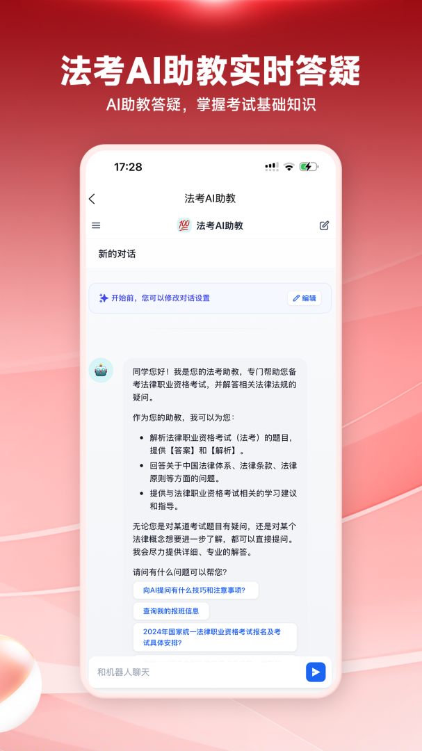 法大法考app下载_法大法考专业法考备考学习平台安卓版下载v3.0.8 运行截图5