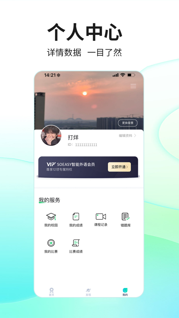 SoEasy智能外语安卓版下载 SoEasy智能外语免费版下载v2.9.6 运行截图4
