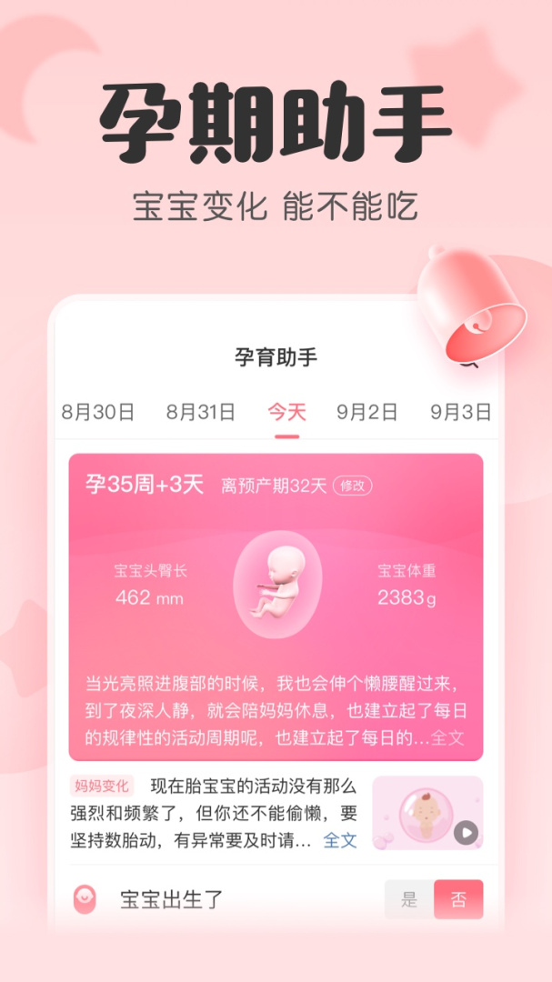宝宝记app安卓版下载安装 宝宝记app（备孕怀孕育儿助手）下载v7.4.7 运行截图3