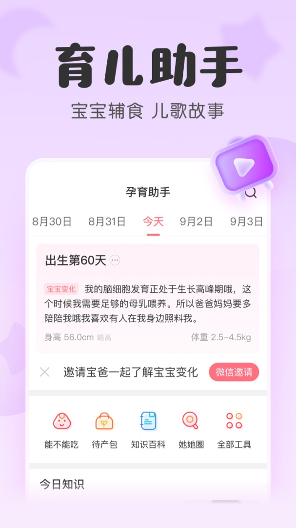 宝宝记app安卓版下载安装 宝宝记app（备孕怀孕育儿助手）下载v7.4.7 运行截图4