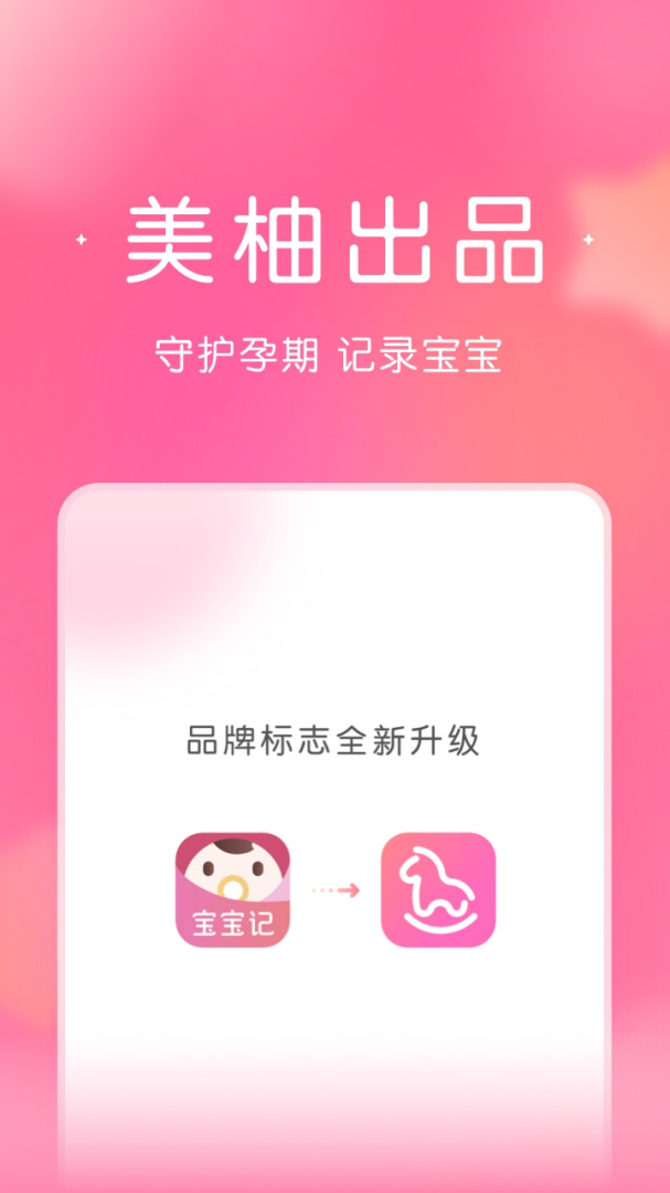 宝宝记app安卓版下载安装 宝宝记app（备孕怀孕育儿助手）下载v7.4.7 运行截图1