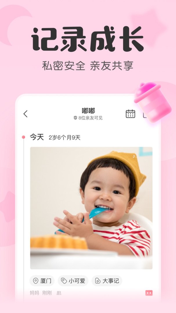 宝宝记app安卓版下载安装 宝宝记app（备孕怀孕育儿助手）下载v7.4.7 运行截图2