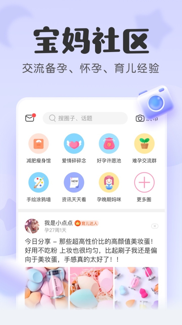 宝宝记app安卓版下载安装 宝宝记app（备孕怀孕育儿助手）下载v7.4.7 运行截图5