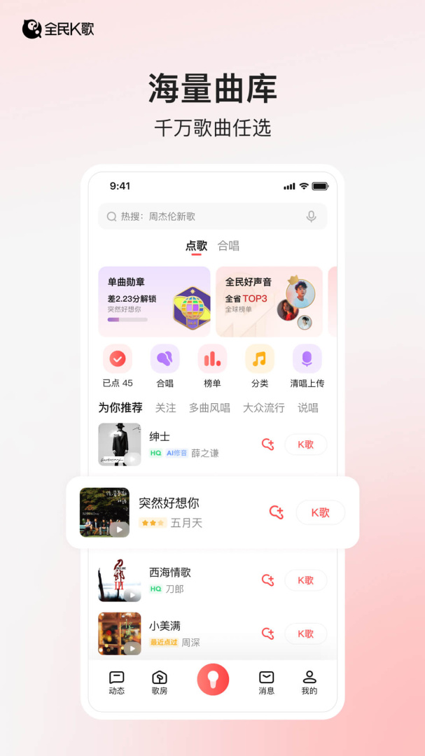 全民K歌安卓版下载 全民K歌免费版下载v9.5.38.278 运行截图1