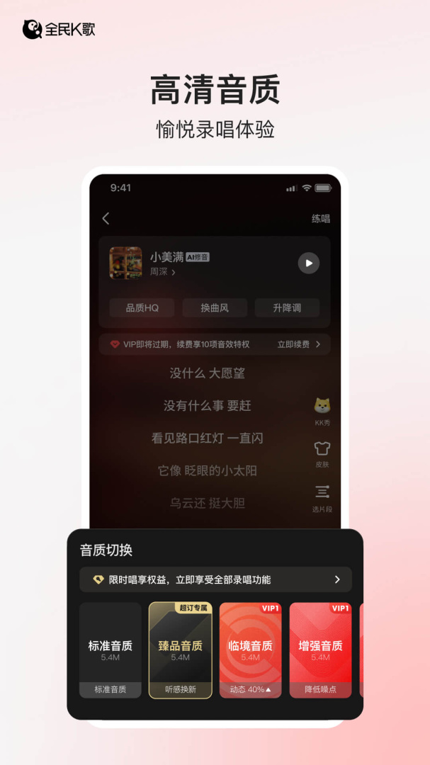 全民K歌安卓版下载 全民K歌免费版下载v9.5.38.278 运行截图2