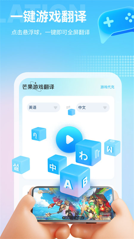 芒果游戏翻译安卓版下载 芒果游戏翻译app下载v4.6.1 运行截图1