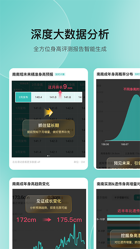 高小鹿身高簿安卓版下载安装 高小鹿身高簿（记录育儿成长）app免费安装v4.2.25 运行截图3