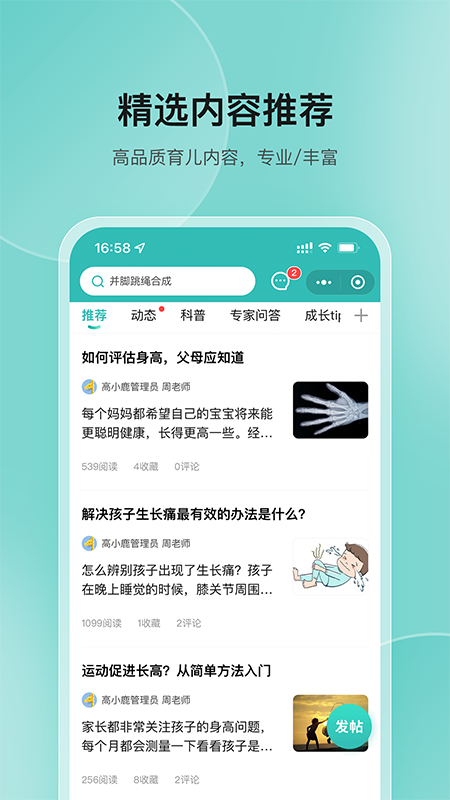 高小鹿身高簿安卓版下载安装 高小鹿身高簿（记录育儿成长）app免费安装v4.2.25 运行截图1