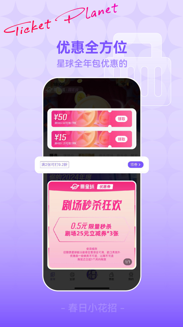 票星球app下载_票星球演出赛事现场娱乐购票平台安卓版下载v4.27.0 运行截图4