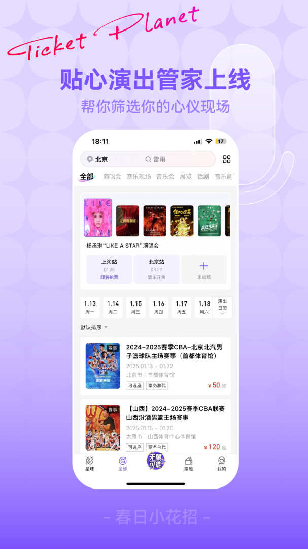 票星球app下载_票星球演出赛事现场娱乐购票平台安卓版下载v4.27.0 运行截图3
