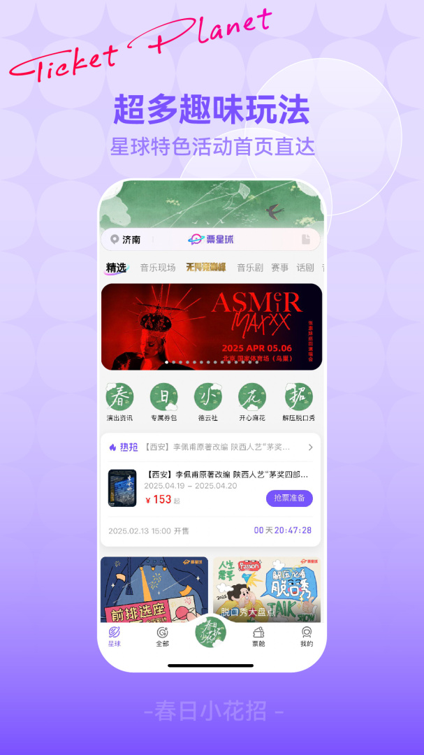 票星球app下载_票星球演出赛事现场娱乐购票平台安卓版下载v4.27.0 运行截图2