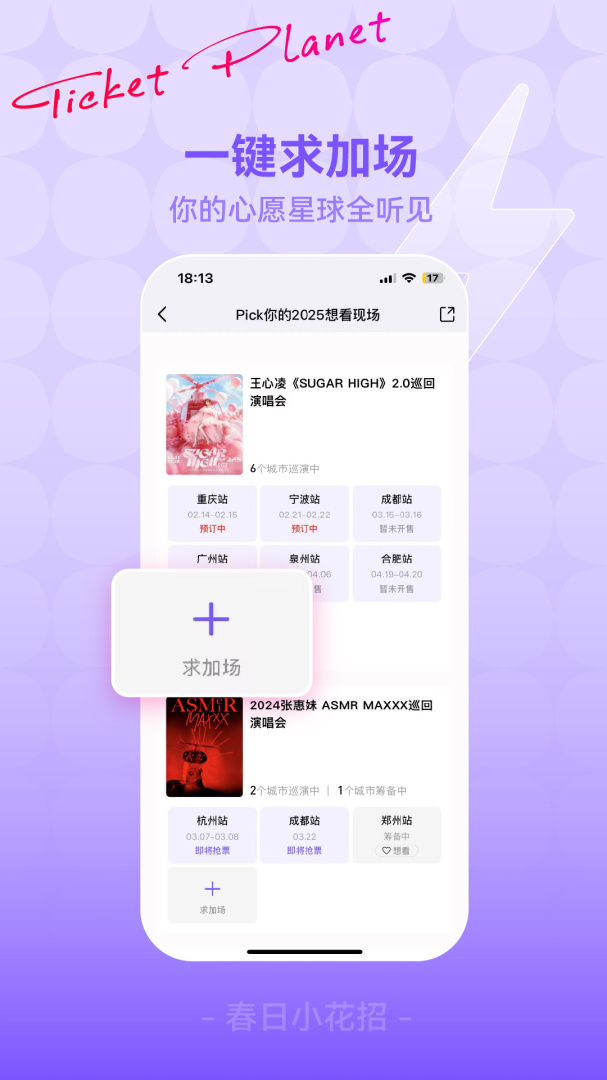 票星球app下载_票星球演出赛事现场娱乐购票平台安卓版下载v4.27.0 运行截图5