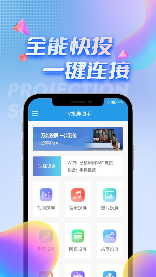 TV投屏助手app下载安装 TV投屏助手（手机投屏app）安卓版下载v3.9.8 运行截图1