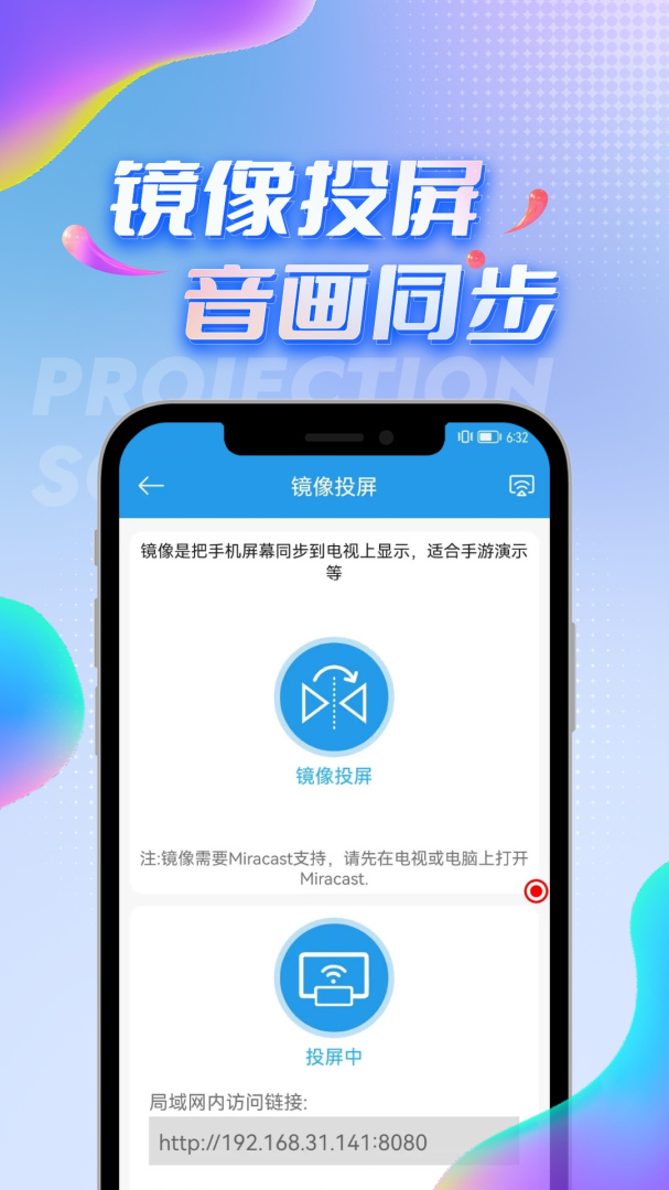 TV投屏助手app下载安装 TV投屏助手（手机投屏app）安卓版下载v3.9.8 运行截图2