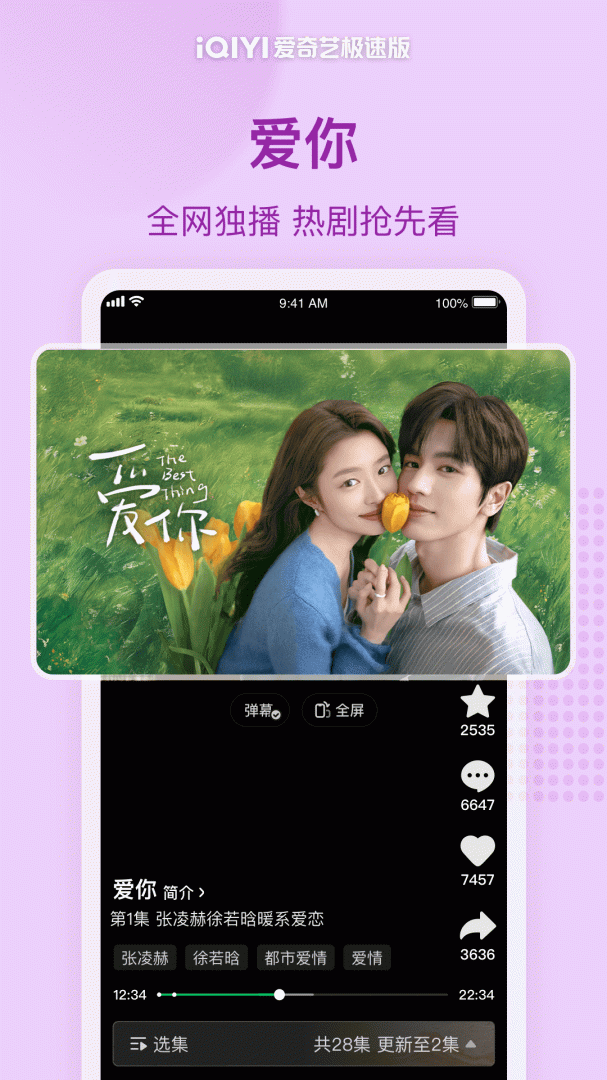 爱奇艺极速版最新版安卓版下载 爱奇艺极速版（看海量微短剧）app免费安装v5.2.30 运行截图2