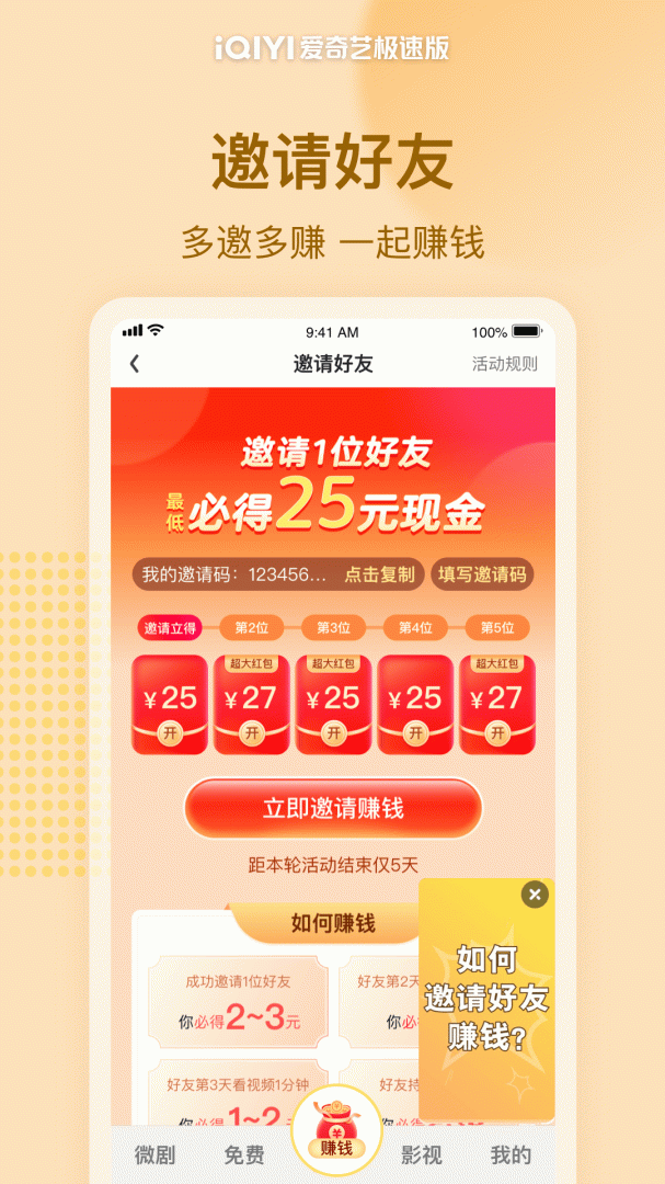 爱奇艺极速版最新版安卓版下载 爱奇艺极速版（看海量微短剧）app免费安装v5.2.30 运行截图5