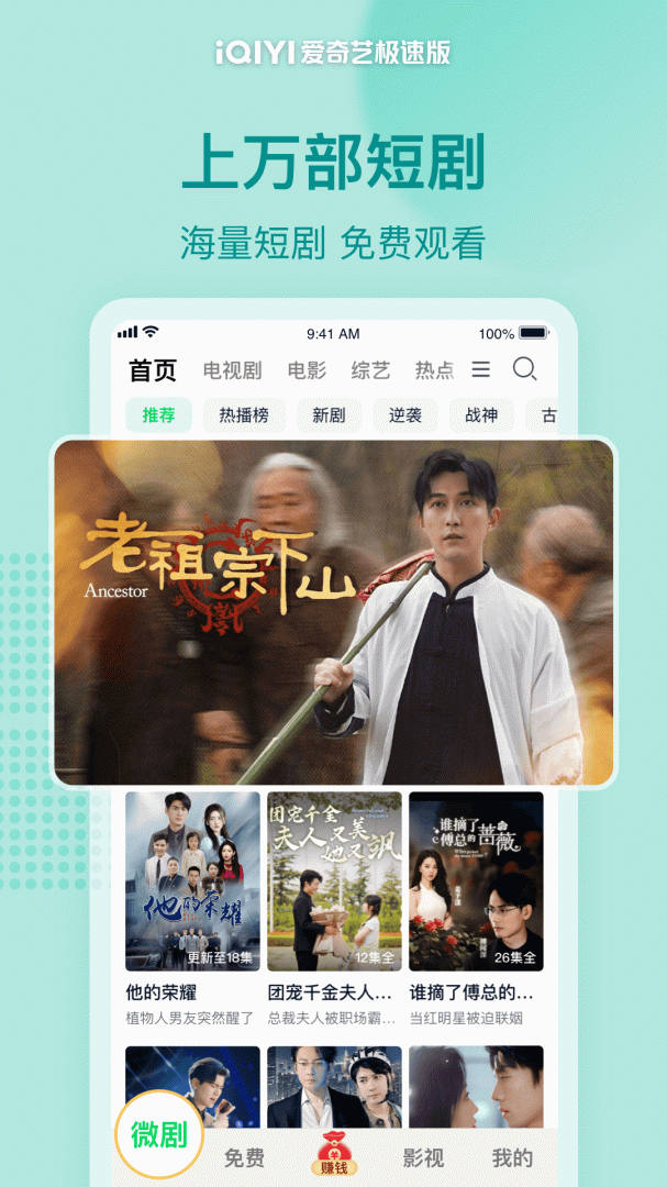 爱奇艺极速版最新版安卓版下载 爱奇艺极速版（看海量微短剧）app免费安装v5.2.30 运行截图1