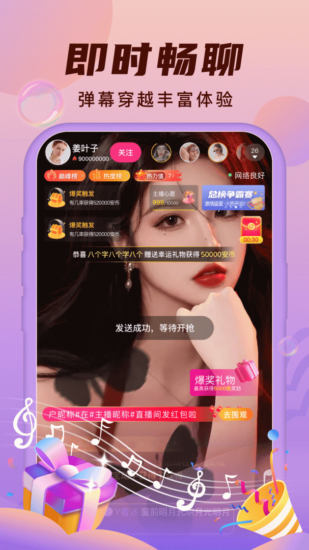 安陌直播app下载_安陌直播免费安卓版下载v4.0.6 运行截图3