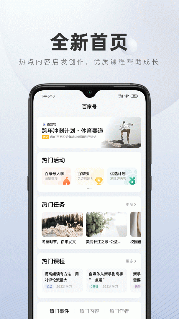 百家号app手机版下载 百家号安卓版下载v5.85.0.0 运行截图1