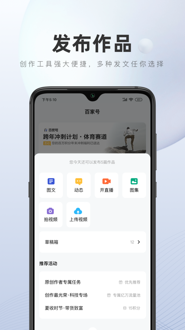 百家号app手机版下载 百家号安卓版下载v5.85.0.0 运行截图4