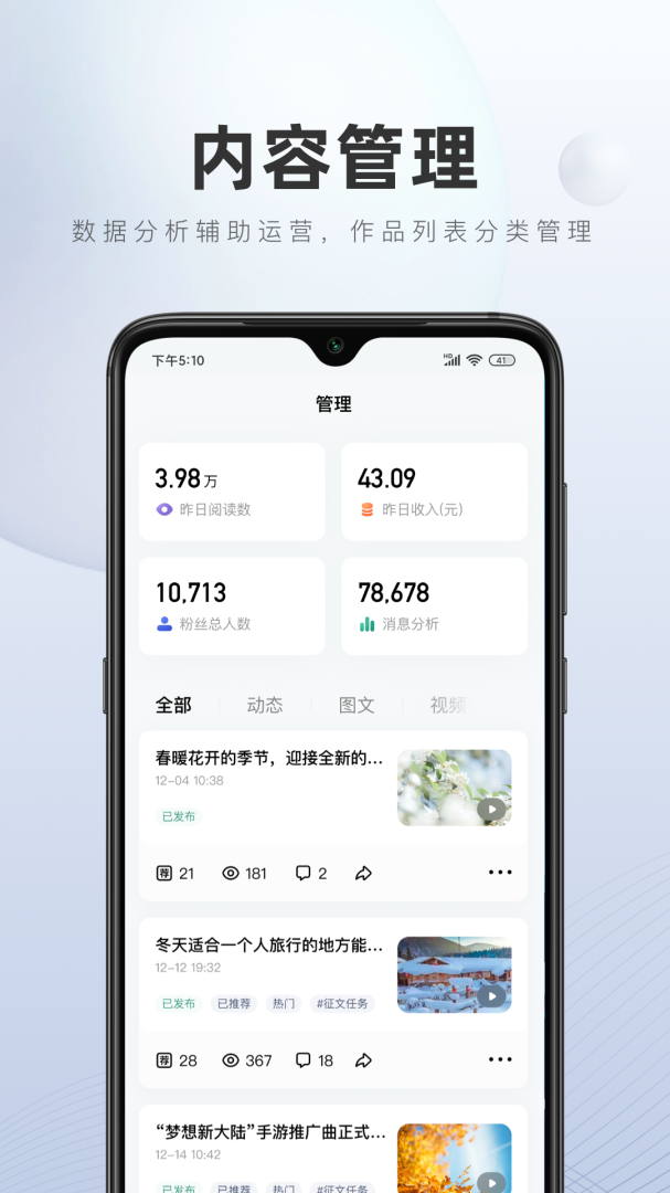 百家号app手机版下载 百家号安卓版下载v5.85.0.0 运行截图2