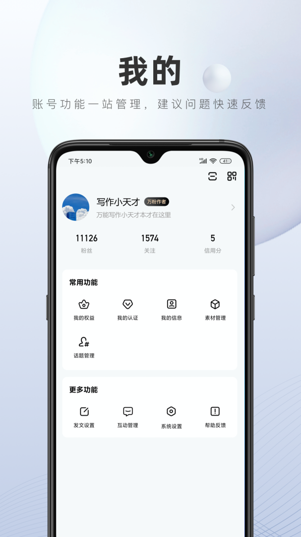 百家号app手机版下载 百家号安卓版下载v5.85.0.0 运行截图5